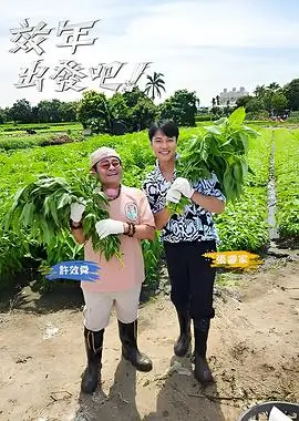 明星大侦探 第10季 综艺 2025 芒果TV